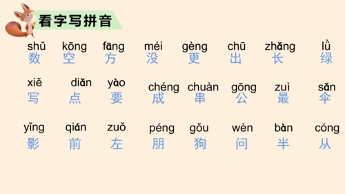统编版语文一年级上册第六单元复习课件