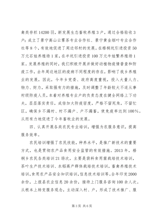 乡镇年度农业工作总结和来年工作计划.docx