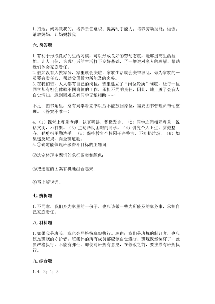 部编版道德与法治四年级上册期中测试卷含答案下载.docx