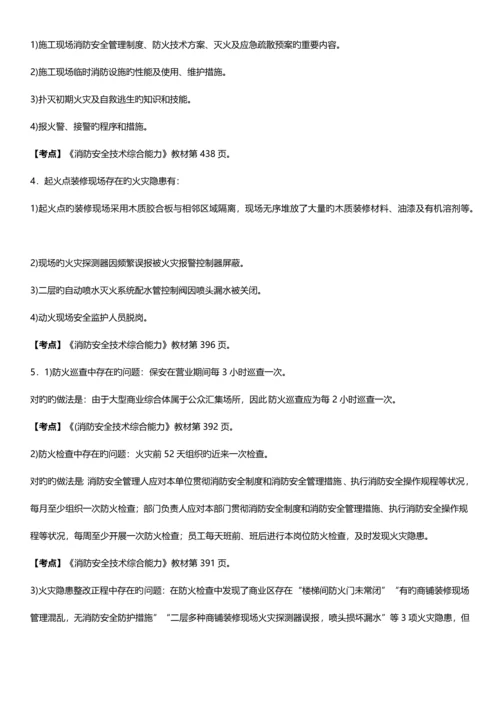 2023年注册消防工程师消防安全案例分析考试真题及答案.docx