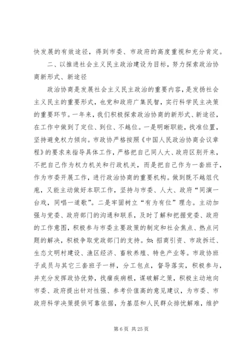 市政协年度工作总结及工作计划 (3).docx