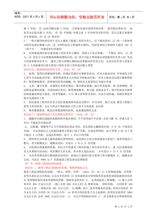 建设工程法律法规及相关知识建设工程基本法律知识.docx