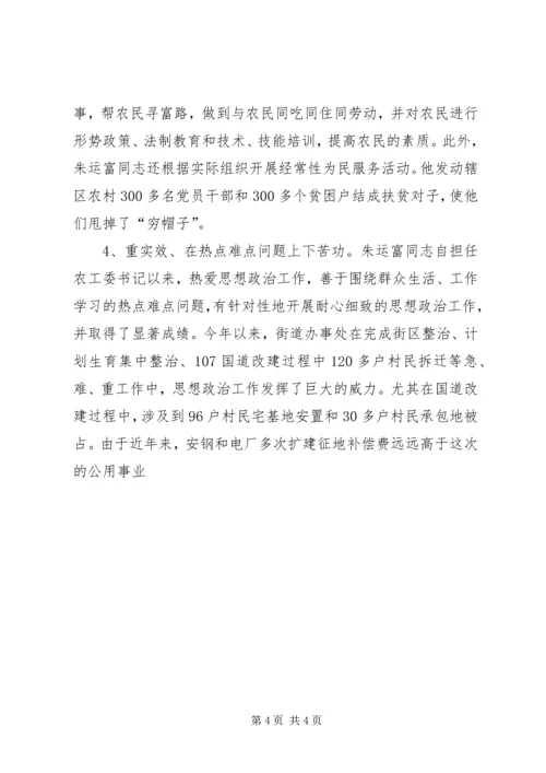 农村思想政治工作先进事迹材料 (4).docx