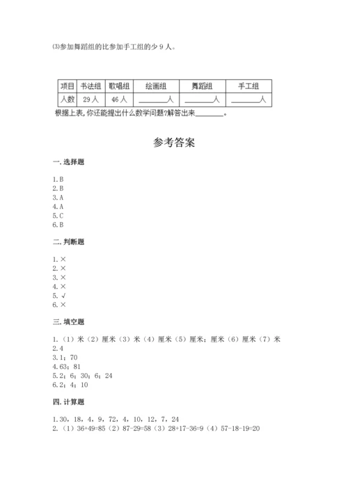 人教版二年级上册数学期末测试卷附答案（巩固）.docx