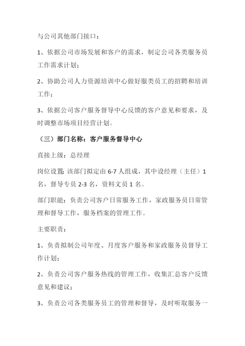 家政服务有限公司运营方案.docx