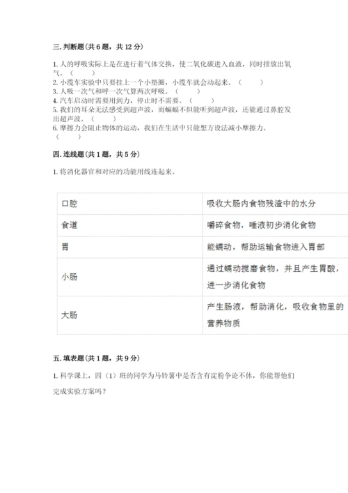 教科版四年级上册科学期末测试卷带答案（新）.docx