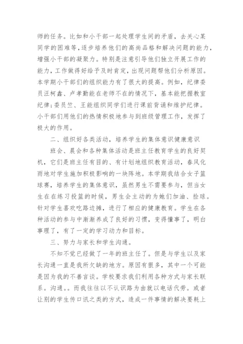 第二学期小学三年级班主任工作总结.docx