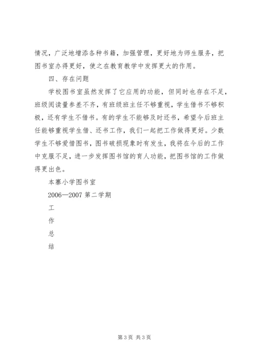 本寨小学图书室工作计划0708二 (4).docx