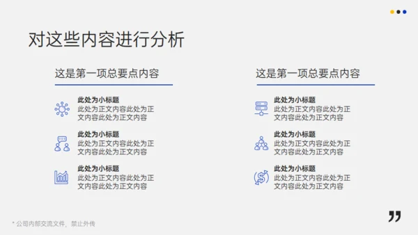 产品运营分析报告通用PPT模板
