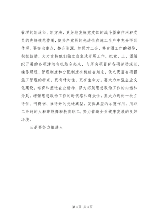 浅论国有企业党建思想政治工作 (2).docx