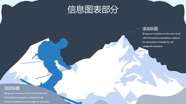极限运动户外滑雪培训公司宣传PPT模板