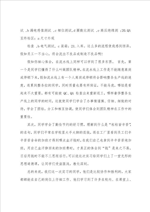 变压器顶岗实习总结