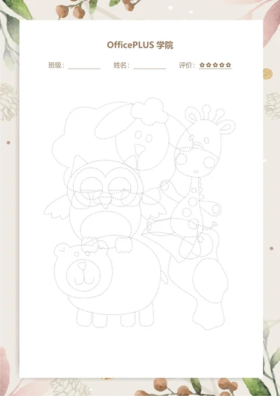 控笔练习彩色连图案稿纸29