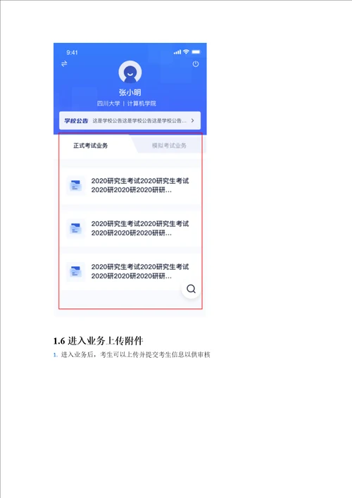 考生使用手册app