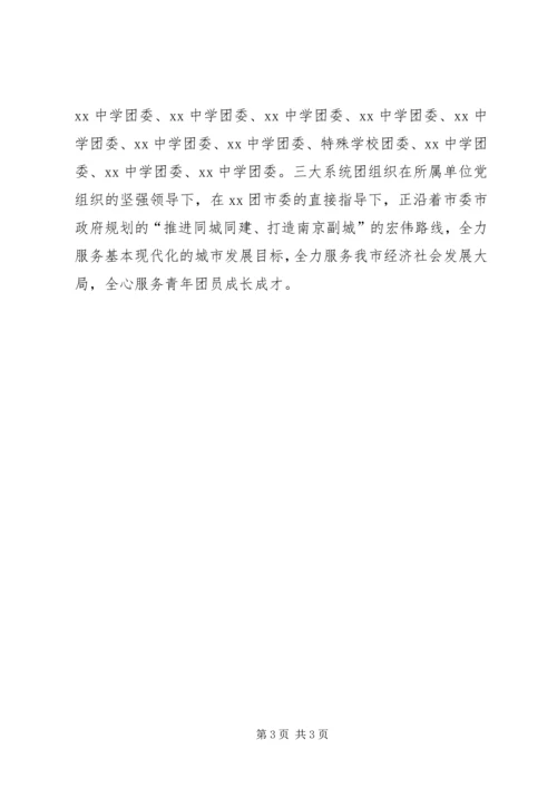 团市委关于基层团组织建设情况的工作报告 (4).docx