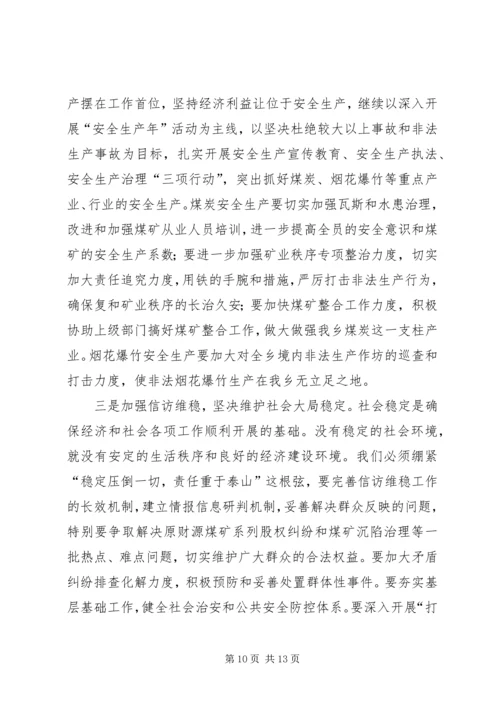 乡镇政绩总结计划.docx