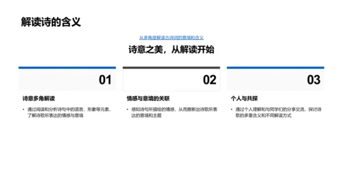 古诗词鉴赏教学