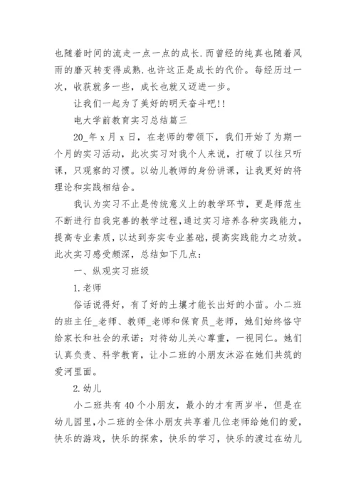 电大学前教育实习总结.docx