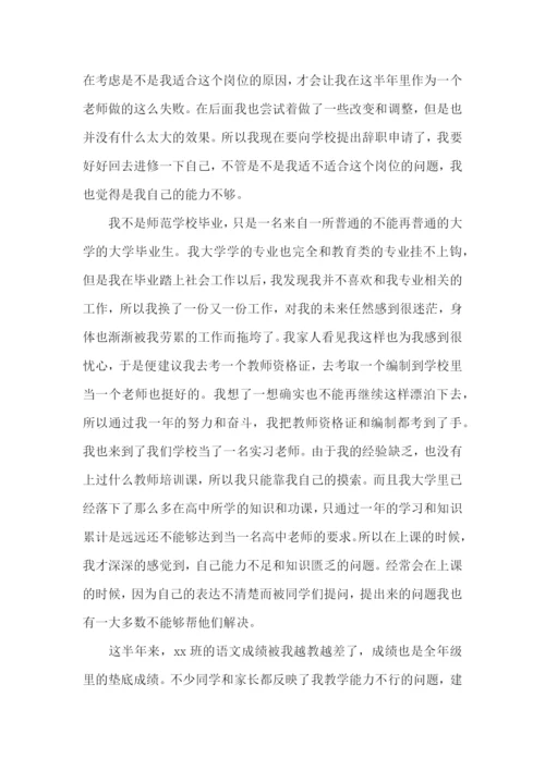 学校的老师辞职报告.docx