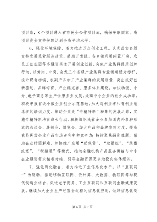 经信委XX年工作计划.docx