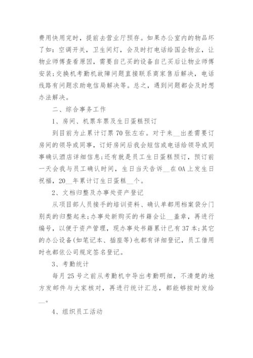 前台工作总结及工作计划.docx