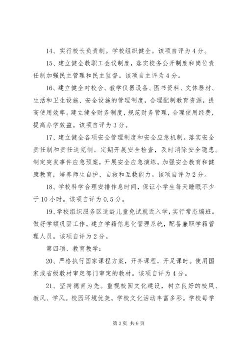 学校标准化学校建设自评报告.docx