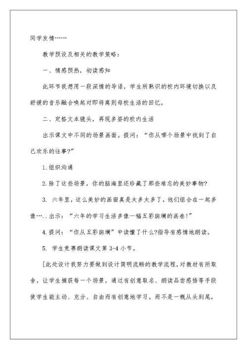 《明天，我们毕业》教学说课稿