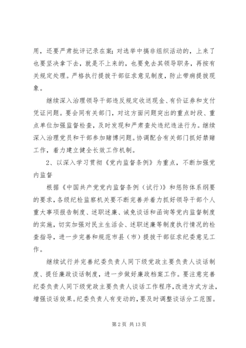 县委书记在纪检监察工作座谈会上的讲话 (4).docx