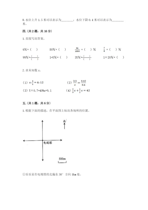 最新版贵州省贵阳市小升初数学试卷及参考答案.docx