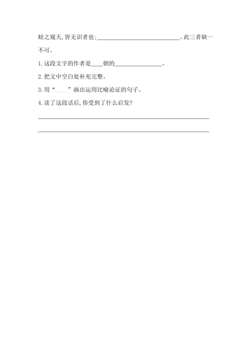 25古人谈读书 课课练