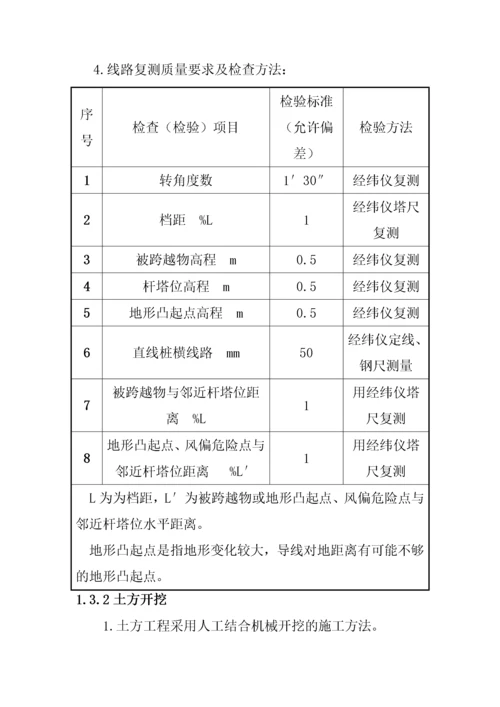 电力线路施工组织设计.docx