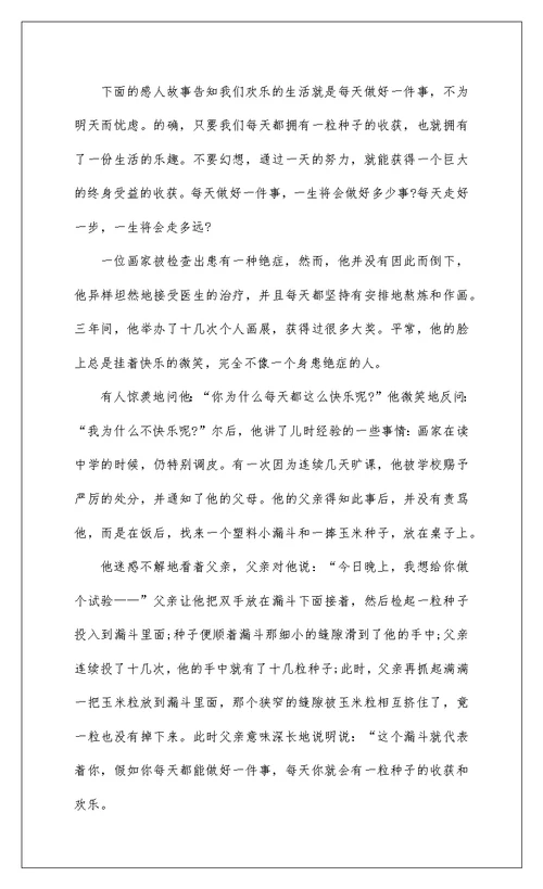 2022励志广播稿