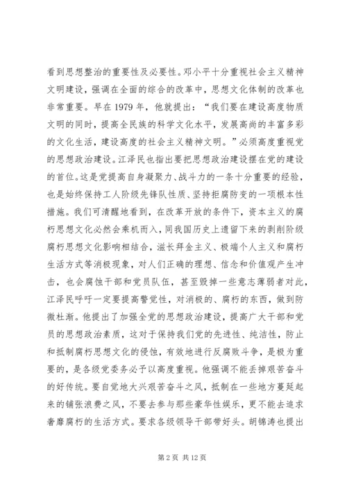 整顿党的作风读后感 (2).docx