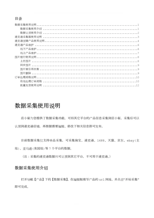 店小秘之速卖通店铺管理手册.docx