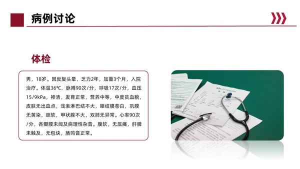 红色简约风缺铁性贫血常规知识培训PPT模板护理