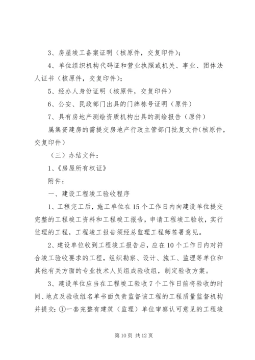 河南、建设项目规划办事程序及所需材料清单.docx