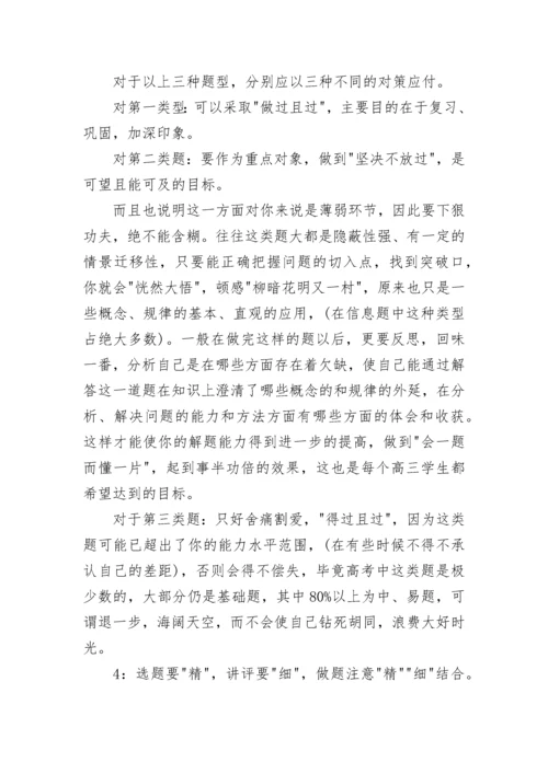 高三物理二轮复习方法,第二轮复习方案.docx