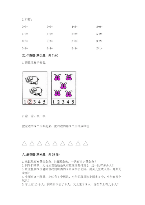 北师大版一年级上册数学期末测试卷附精品答案.docx