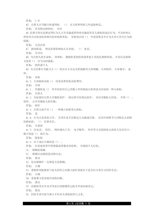 2021《民法典》试题及答案(共104题).docx