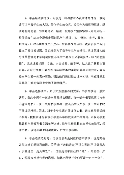 培养小学生良好的阅读习惯和阅读方法