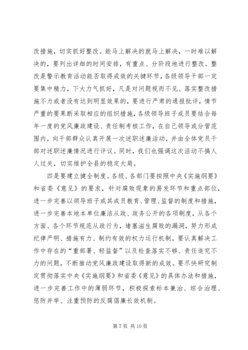 县委书记在全县警示教育动员会上的讲话.docx