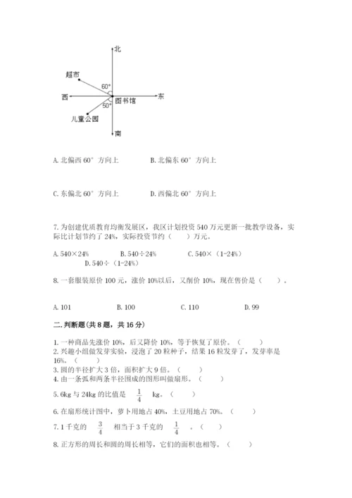 人教版数学六年级上册期末考试卷带答案（模拟题）.docx