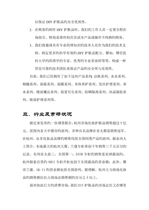 创新创业综合计划书模板.docx