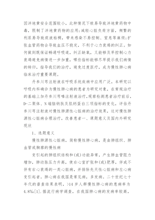 医学硕士学位论文开题报告.docx