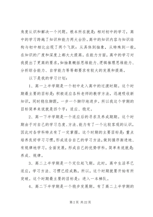 高中三年学习规划.docx