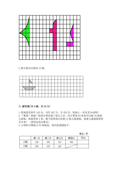 人教版四年级下册数学期末测试卷附完整答案（夺冠）.docx