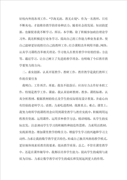 初中数学老师工作总结10篇