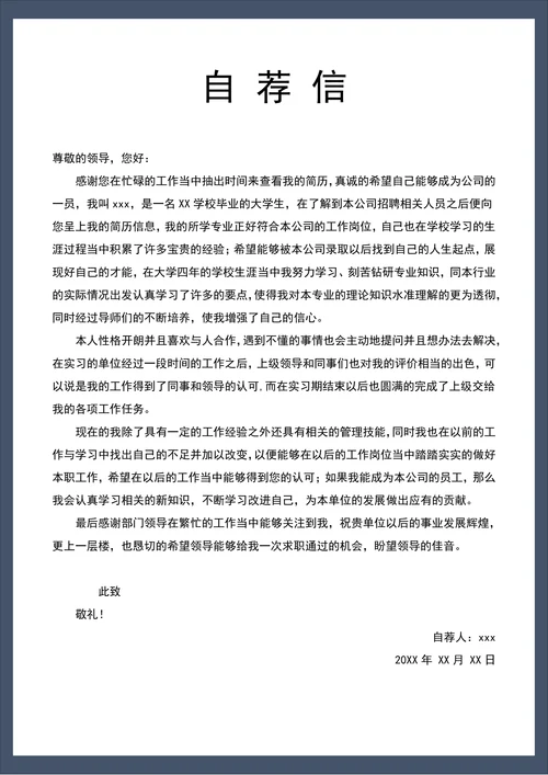 蓝色简约财务助理求职简历