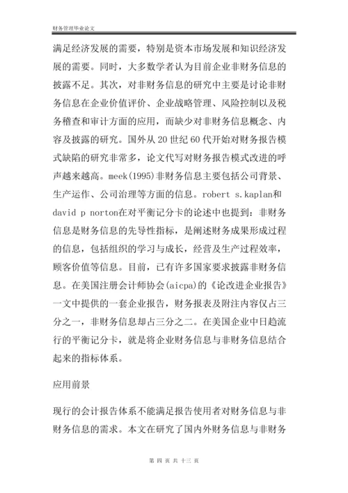 财务管理毕业论文-会计电算化存在的问题以及今后电算化发展趋势.docx