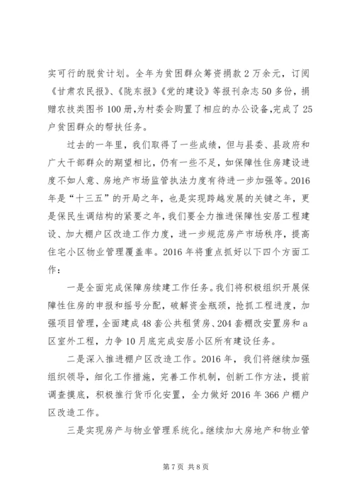 乡镇房管局年度工作总结及工作打算.docx